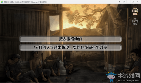 《重走長征路》全結局達成流程攻略