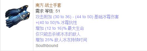 《流放之路》傳奇裝備之手套（普通掉落）