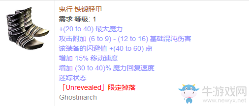 《流放之路》傳奇裝備之鞋子（特定掉落）
