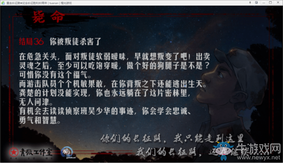 《重走長征路》全結(jié)局達成流程攻略