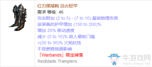 《流放之路》傳奇裝備之鞋子（特定掉落）