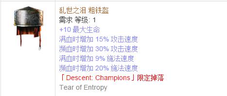 《流放之路》傳奇裝備之帽子（特定掉落）