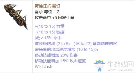 《流放之路》傳奇裝備之鉤爪（普通掉落）