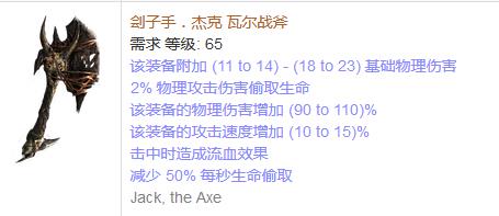 《流放之路》傳奇裝備之單手斧（普通掉落）