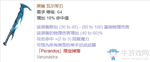 《流放之路》傳奇裝備之單手劍（特定掉落）