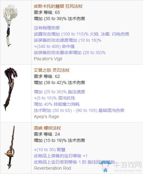 《流放之路》傳奇裝備之法杖（普通掉落）