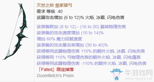 《流放之路》傳奇裝備之弓箭（特定掉落）