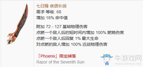 《流放之路》傳奇裝備之單手劍（特定掉落）