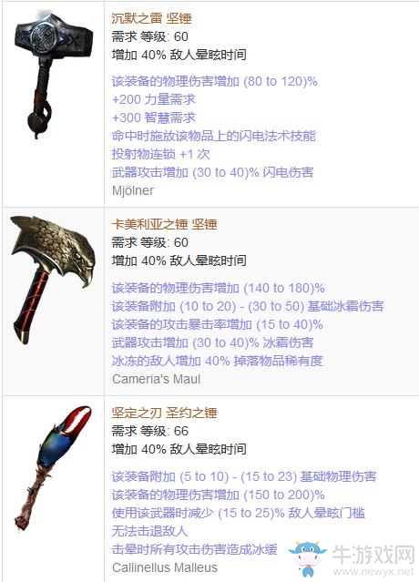 《流放之路》傳奇裝備之單手錘（普通掉落）