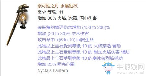 《流放之路》傳奇裝備之短杖（普通掉落）