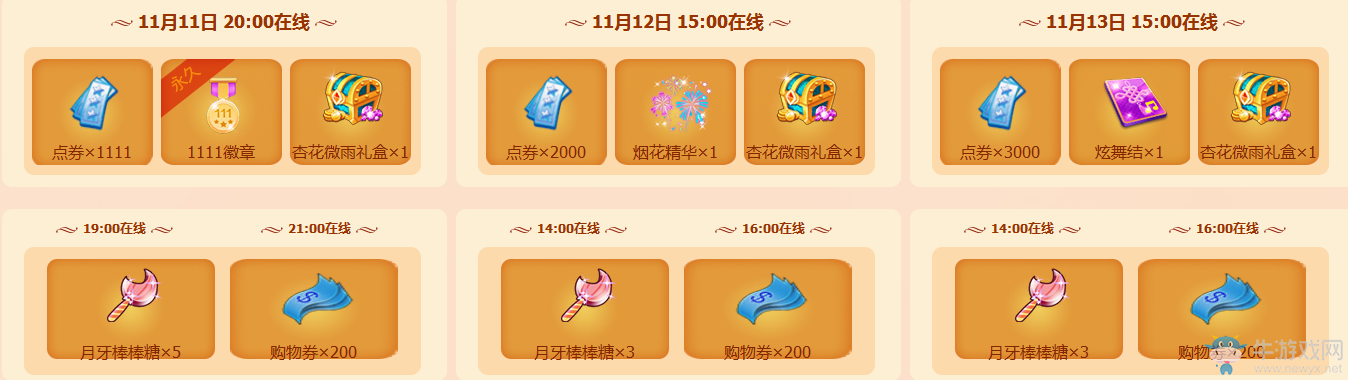 《QQ炫舞》11月溫情回饋 每周都來領(lǐng)禮包