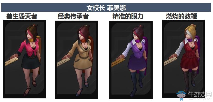 《LOL》“灌籃高手”“女校長”全新炫彩皮膚開售公告