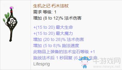 《流放之路》傳奇裝備之法杖（普通掉落）