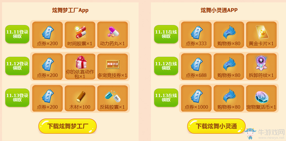 《QQ炫舞》11月溫情回饋 每周都來領(lǐng)禮包