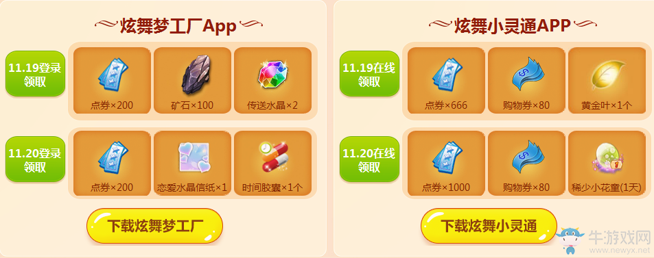 《QQ炫舞》11月溫情回饋 每周都來領(lǐng)禮包