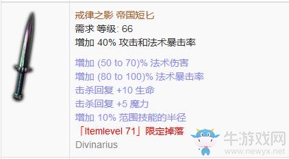 《流放之路》傳奇裝備之匕首（特定掉落）