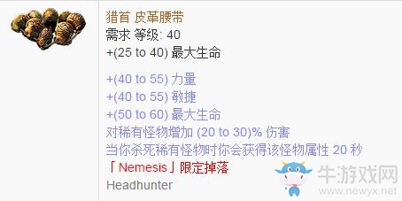 《流放之路》傳奇裝備之腰帶（限定掉落）