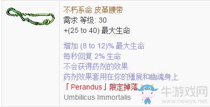 《流放之路》傳奇裝備之腰帶（限定掉落）