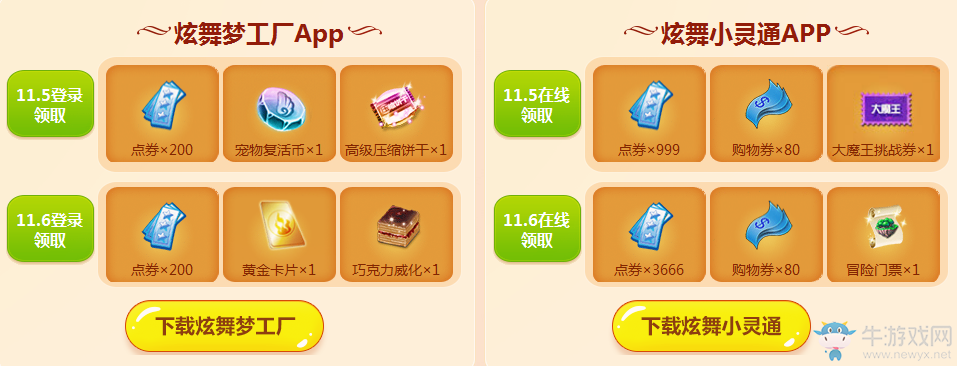 《QQ炫舞》11月溫情回饋 每周都來領禮包