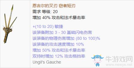 《流放之路》傳奇裝備之匕首（普通掉落）