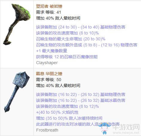 《流放之路》傳奇裝備之單手錘（普通掉落）