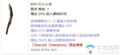 《流放之路》傳奇裝備之單手錘（特定掉落）