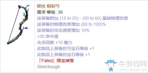 《流放之路》傳奇裝備之弓箭（特定掉落）