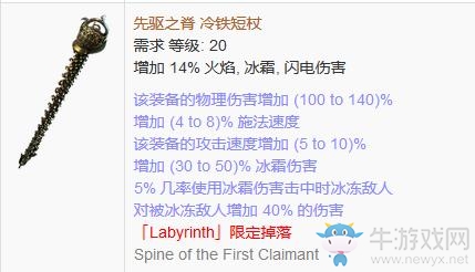 《流放之路》傳奇裝備之短杖（限定掉落）