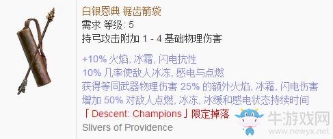 《流放之路》傳奇裝備之箭袋（特定掉落）