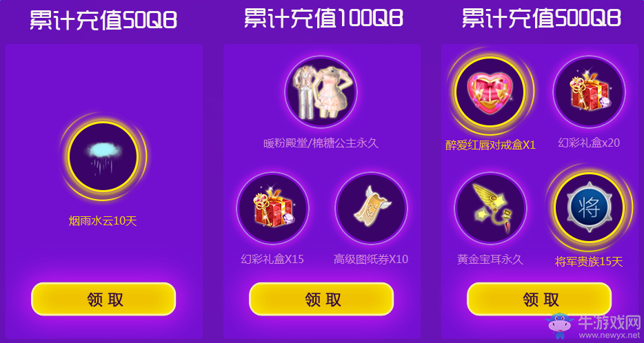《QQ炫舞》炫舞夢(mèng)工廠 充值大回饋