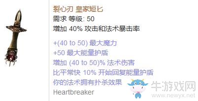 《流放之路》傳奇裝備之匕首（普通掉落）