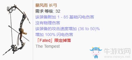《流放之路》傳奇裝備之弓箭（特定掉落）