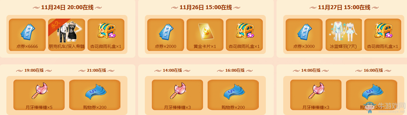 《QQ炫舞》11月溫情回饋 每周都來領(lǐng)禮包