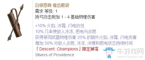 《流放之路》傳奇裝備之箭袋（特定掉落）