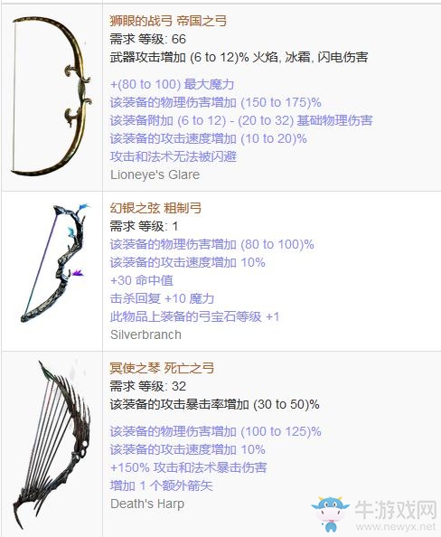 《流放之路》傳奇裝備之弓箭（普通掉落）