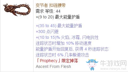 《流放之路》傳奇裝備之腰帶（限定掉落）