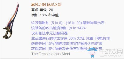 《流放之路》傳奇裝備之單手劍（普通掉落）