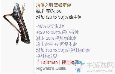 《流放之路》傳奇裝備之箭袋（特定掉落）