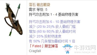 《流放之路》傳奇裝備之箭袋（特定掉落）