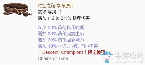 《流放之路》傳奇裝備之腰帶（限定掉落）