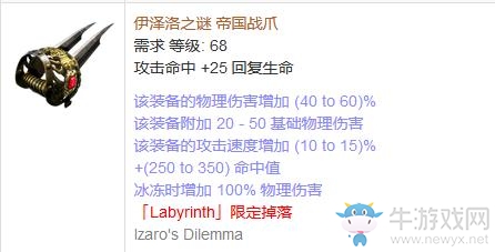 《流放之路》傳奇裝備之鉤爪（限定掉落）