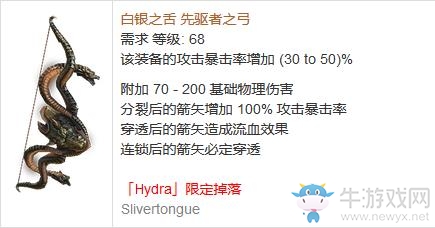 《流放之路》傳奇裝備之弓箭（特定掉落）