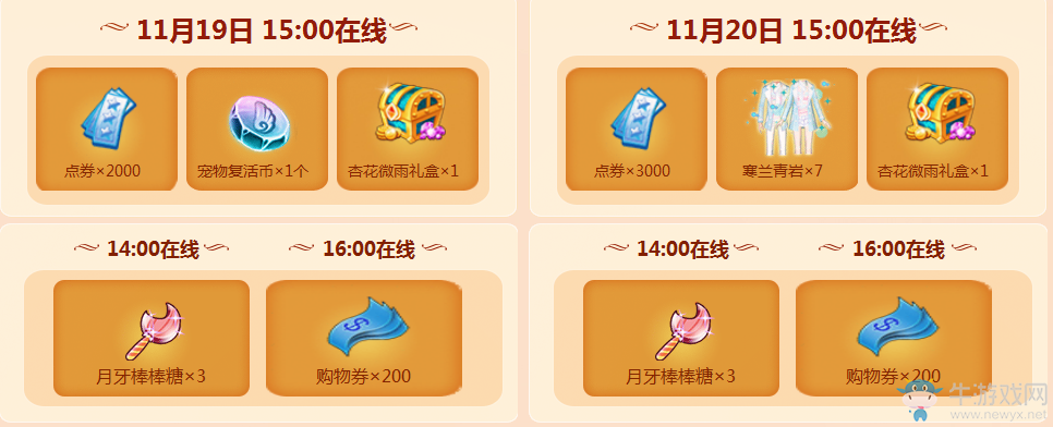 《QQ炫舞》11月溫情回饋 每周都來領(lǐng)禮包