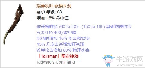 《流放之路》傳奇裝備之單手劍（特定掉落）