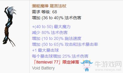 《流放之路》傳奇裝備之法杖（特定掉落）