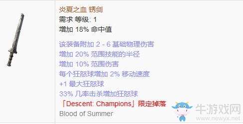 《流放之路》傳奇裝備之單手劍（特定掉落）