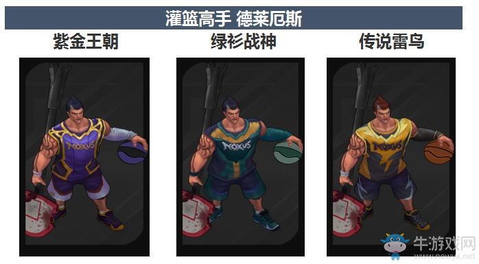 《LOL》“灌籃高手”“女校長”全新炫彩皮膚開售公告