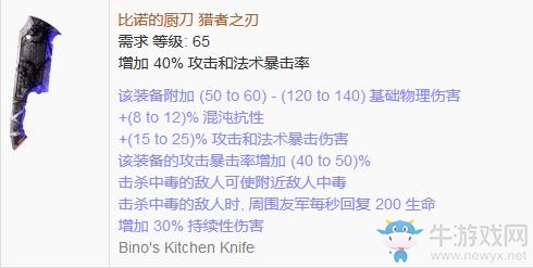 《流放之路》傳奇裝備之匕首（普通掉落）