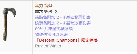 《流放之路》傳奇裝備之單手斧（特定掉落）