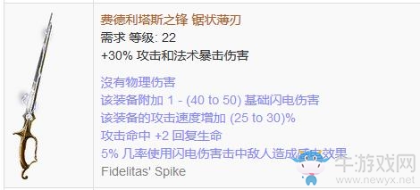 《流放之路》傳奇裝備之細劍（普通掉落）